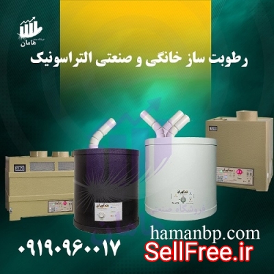 رطوبت ساز التراسونیک 1200 RP | مه پاش گلخانه